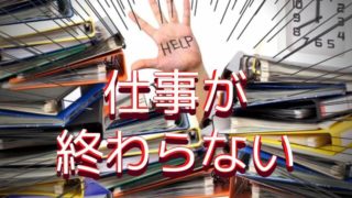 仕事　できない　つらい　アイキャッチ